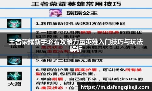 王者荣耀新手必看攻略力量英雄入门技巧与玩法解析