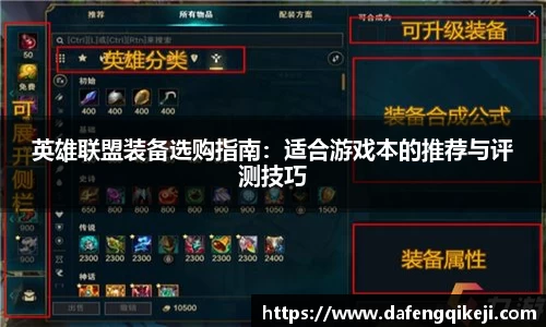 英雄联盟装备选购指南：适合游戏本的推荐与评测技巧