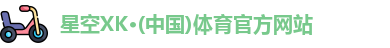 xk体育